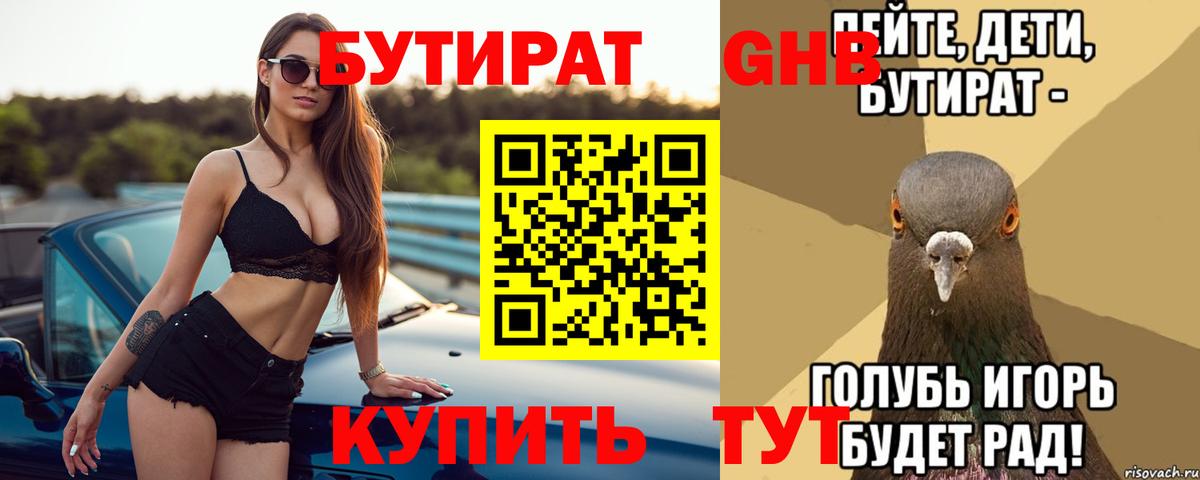 Камышлов  БУТИРАТ вода  Вход с VPN 