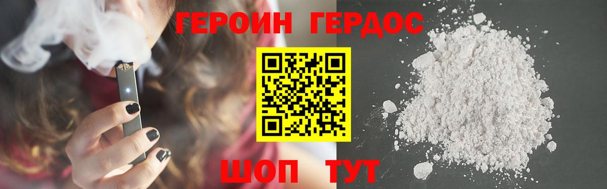 Героин VHQ Камышлов