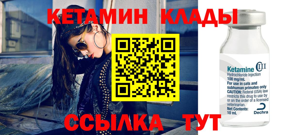 Кетамин VHQ Камышлов