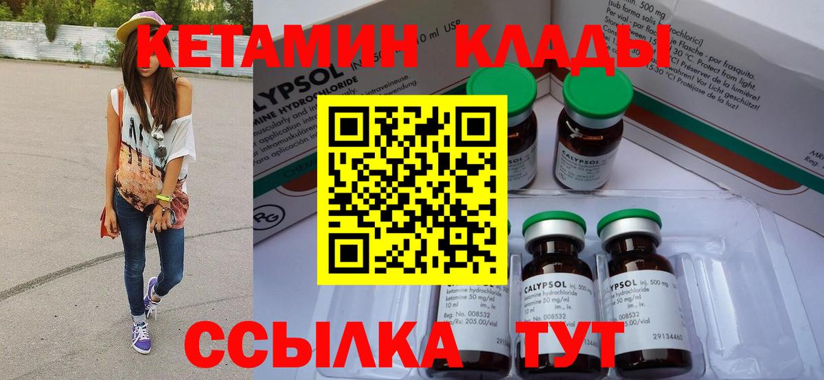 Камышлов  Кетамин ketamine  Вход с VPN  Кетамин VHQ 