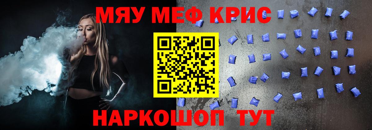 Меф мяу мяу мука Камышлов