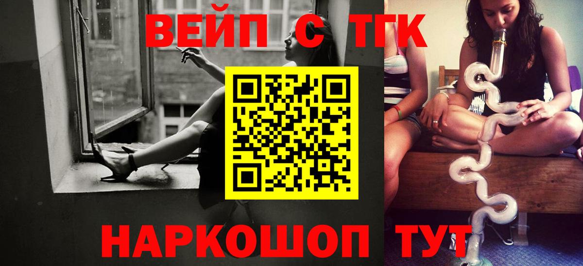 ТГК вейп с тгк Камышлов